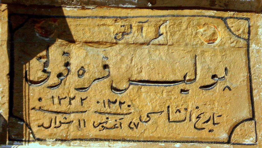 7270995-2 Kemeraltı Polis Karakolu